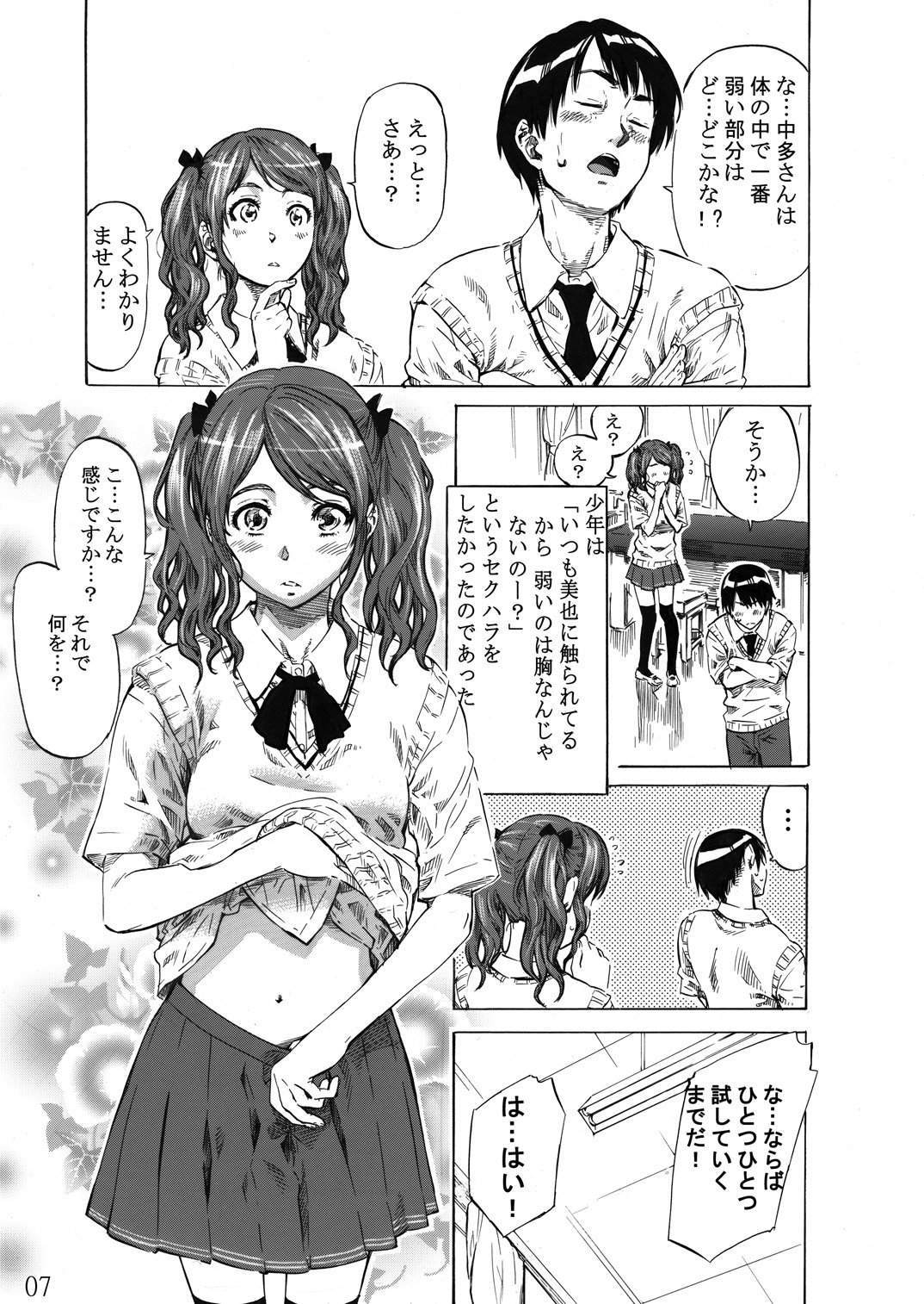 [丸田道場 (MARUTA)] 中多さんがフカフカすぎて生きるのがツライorz (アマガミ) [DL版]