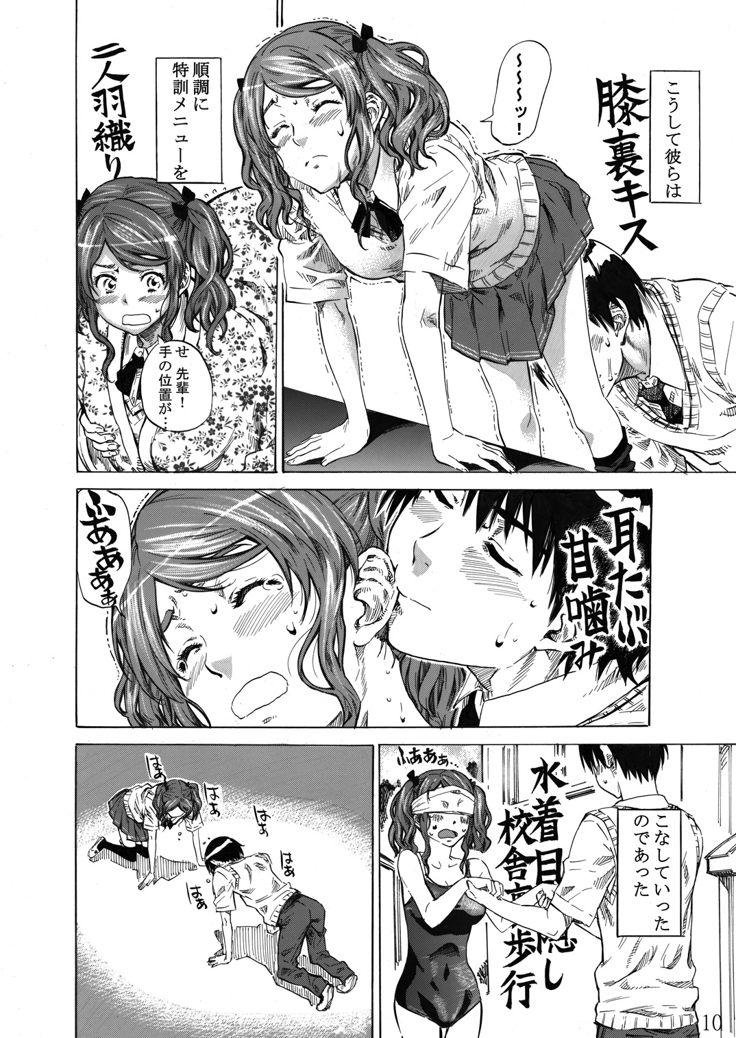 [丸田道場 (MARUTA)] 中多さんがフカフカすぎて生きるのがツライorz (アマガミ) [DL版]