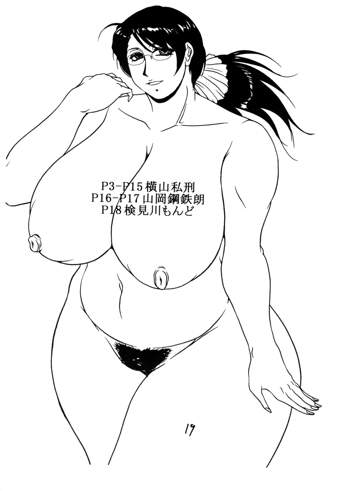 (C74) [SISTER SCREAMING I DIE (横山私刑)] ふかふかおかあさん 2008 (クイーンズブレイド)