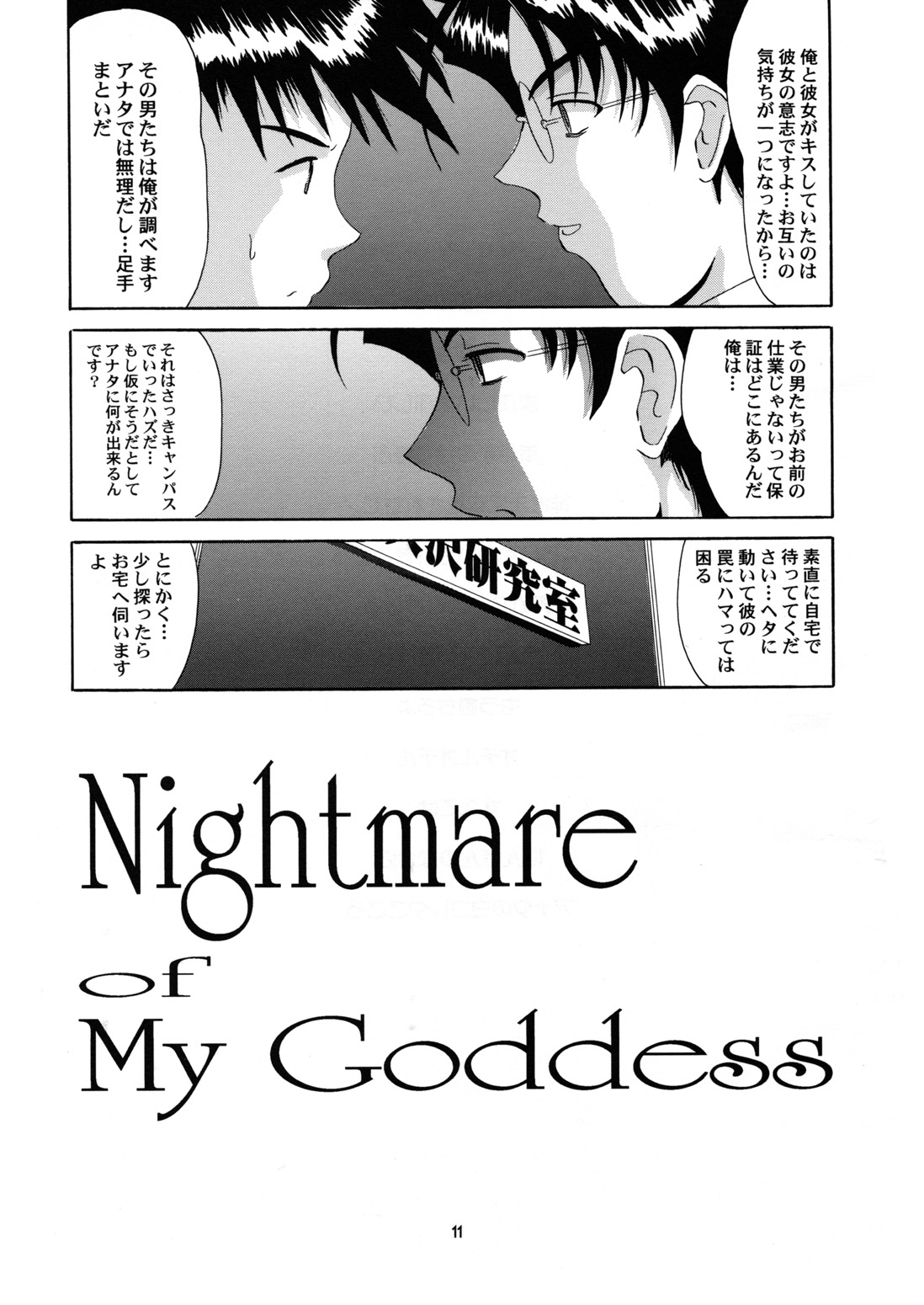(Cレヴォ25) [天山工房 (天誅丸)] Nightmare of My Goddess 6 (ああっ女神さまっ)