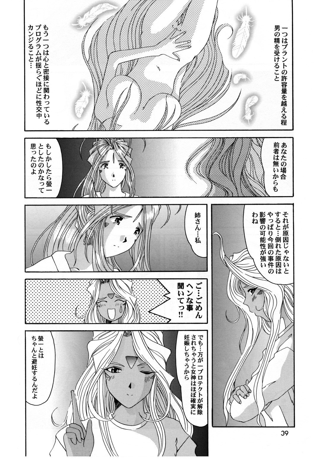 (Cレヴォ25) [天山工房 (天誅丸)] Nightmare of My Goddess 6 (ああっ女神さまっ)