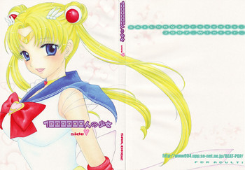 【セーラーQ2(RYÖ)】1000000-ニンの少女サイドハート(セーラームーン)(C73)【ハイレゾ】 【セーラーQ2(RYÖ)】1000000-ニンの少女サイドハート(セーラームーン)(C73)【ハイレゾ】