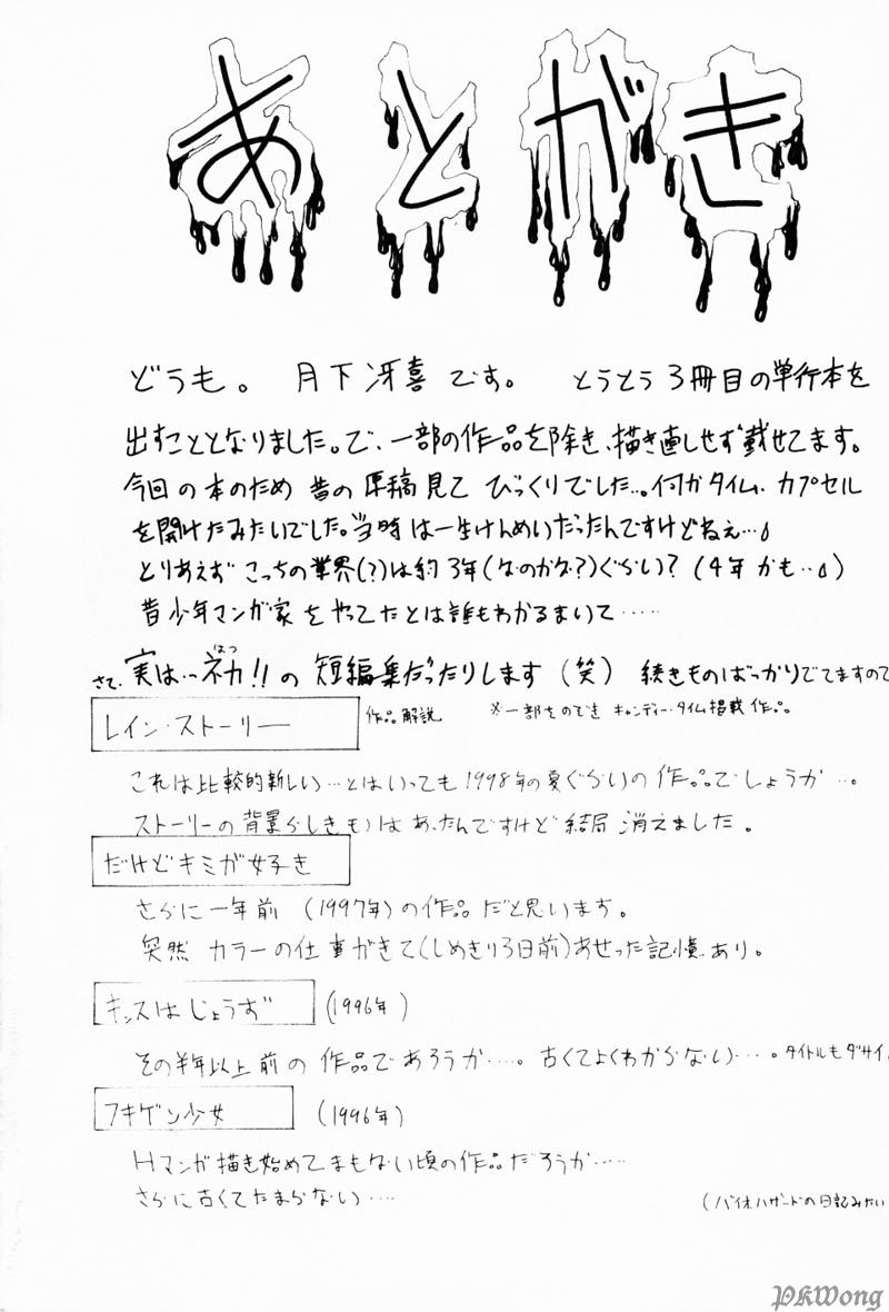 [月下冴喜] レイン・ストーリー