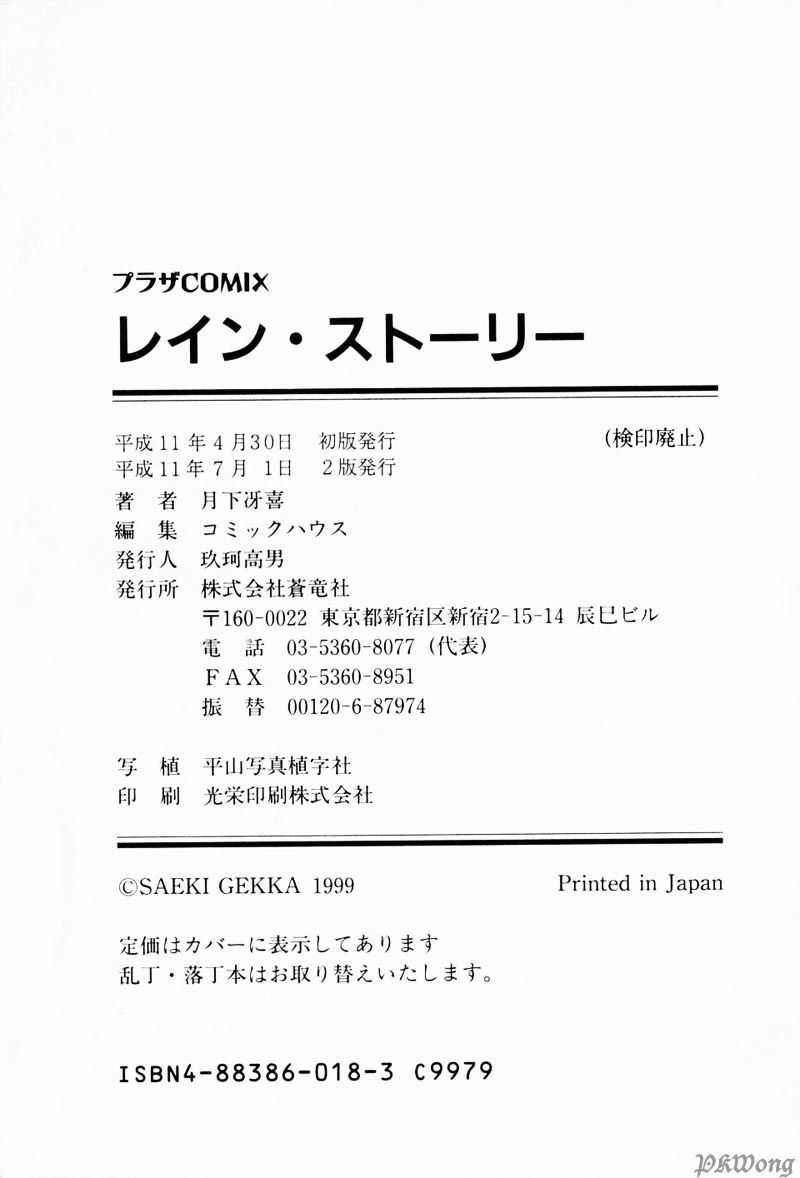 [月下冴喜] レイン・ストーリー
