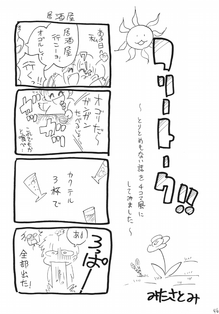 (Cレヴォ37) [銀桃堂 (みたさとみ)] ナミちゃんねる (ワンピース)
