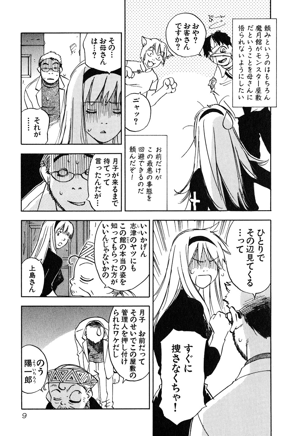 [井荻寿一] 魔月館奇譚 第05巻
