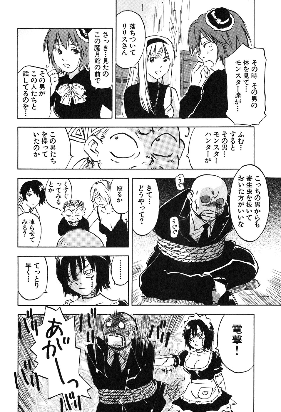[井荻寿一] 魔月館奇譚 第05巻