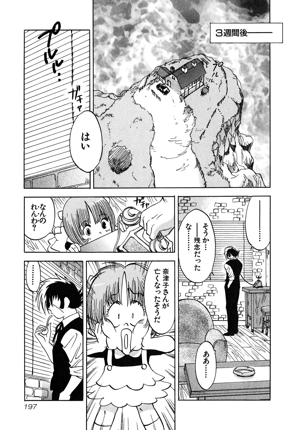 [井荻寿一] 魔月館奇譚 第05巻