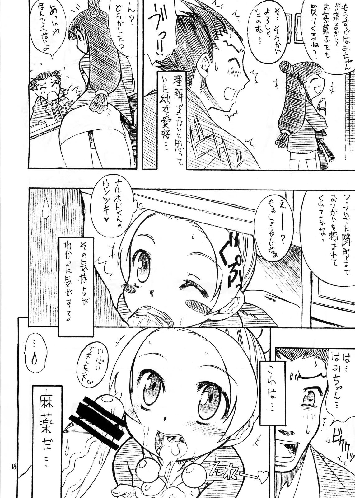 (C64) [迷い猫 (春宮蜜彦、村上隆史、中上隆)] 真夏の逆転劇 (逆転裁判)