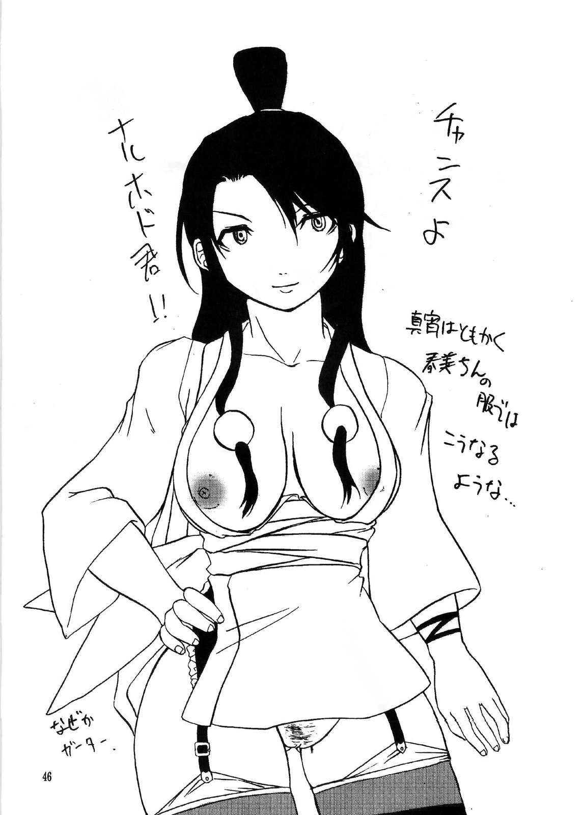 (C64) [迷い猫 (春宮蜜彦、村上隆史、中上隆)] 真夏の逆転劇 (逆転裁判)