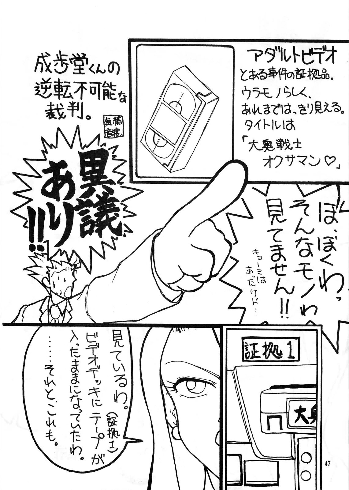 (C64) [迷い猫 (春宮蜜彦、村上隆史、中上隆)] 真夏の逆転劇 (逆転裁判)