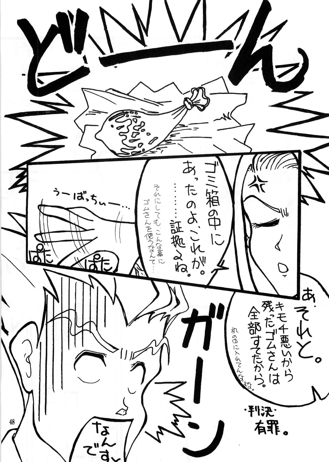 (C64) [迷い猫 (春宮蜜彦、村上隆史、中上隆)] 真夏の逆転劇 (逆転裁判)