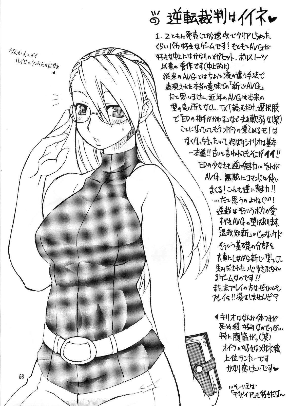 (C64) [迷い猫 (春宮蜜彦、村上隆史、中上隆)] 真夏の逆転劇 (逆転裁判)