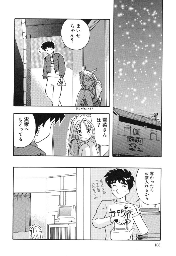 [超電磁☆恋太郎] 虹色のラブリー汁♡
