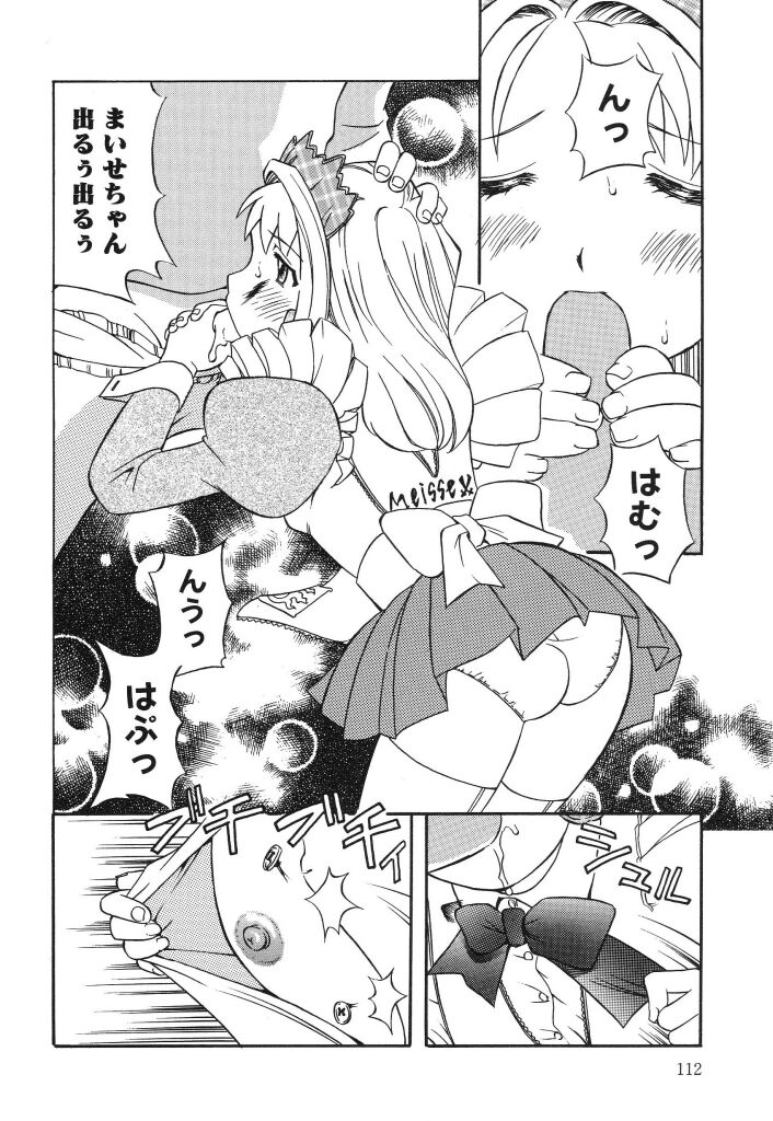 [超電磁☆恋太郎] 虹色のラブリー汁♡