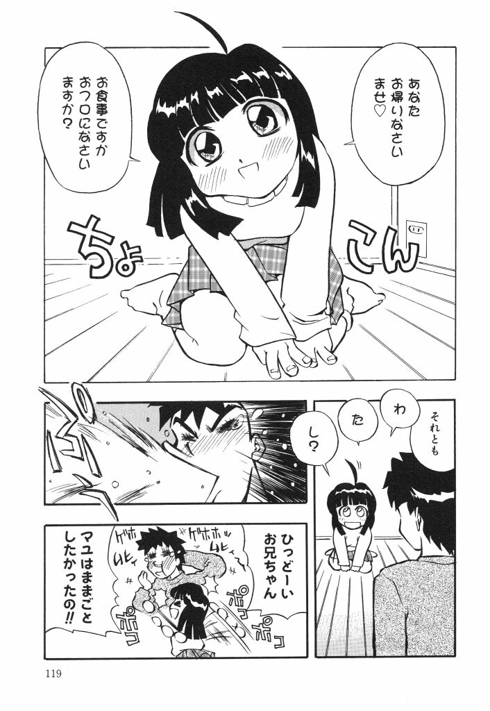 [超電磁☆恋太郎] 虹色のラブリー汁♡