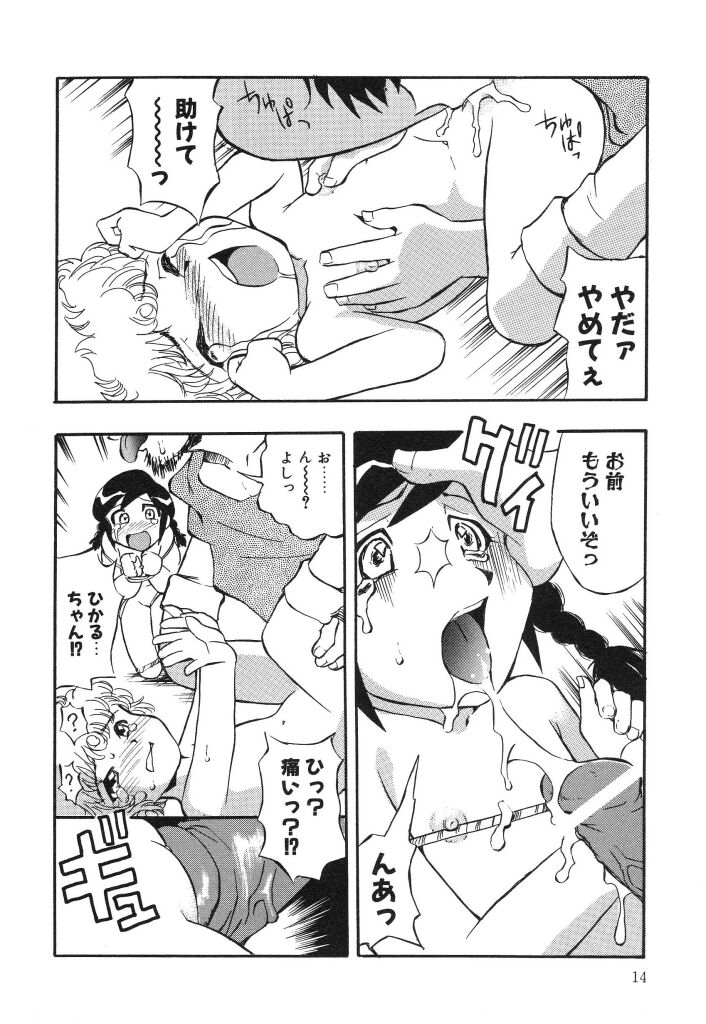 [超電磁☆恋太郎] 虹色のラブリー汁♡