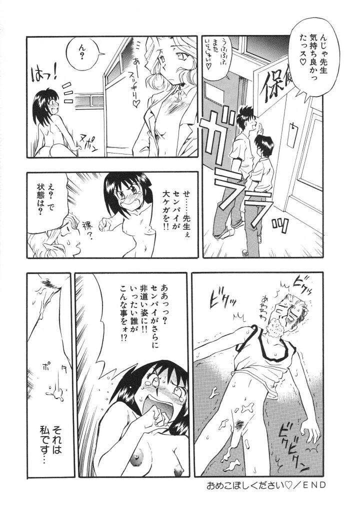 [超電磁☆恋太郎] 虹色のラブリー汁♡