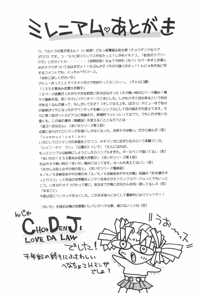 [超電磁☆恋太郎] 虹色のラブリー汁♡