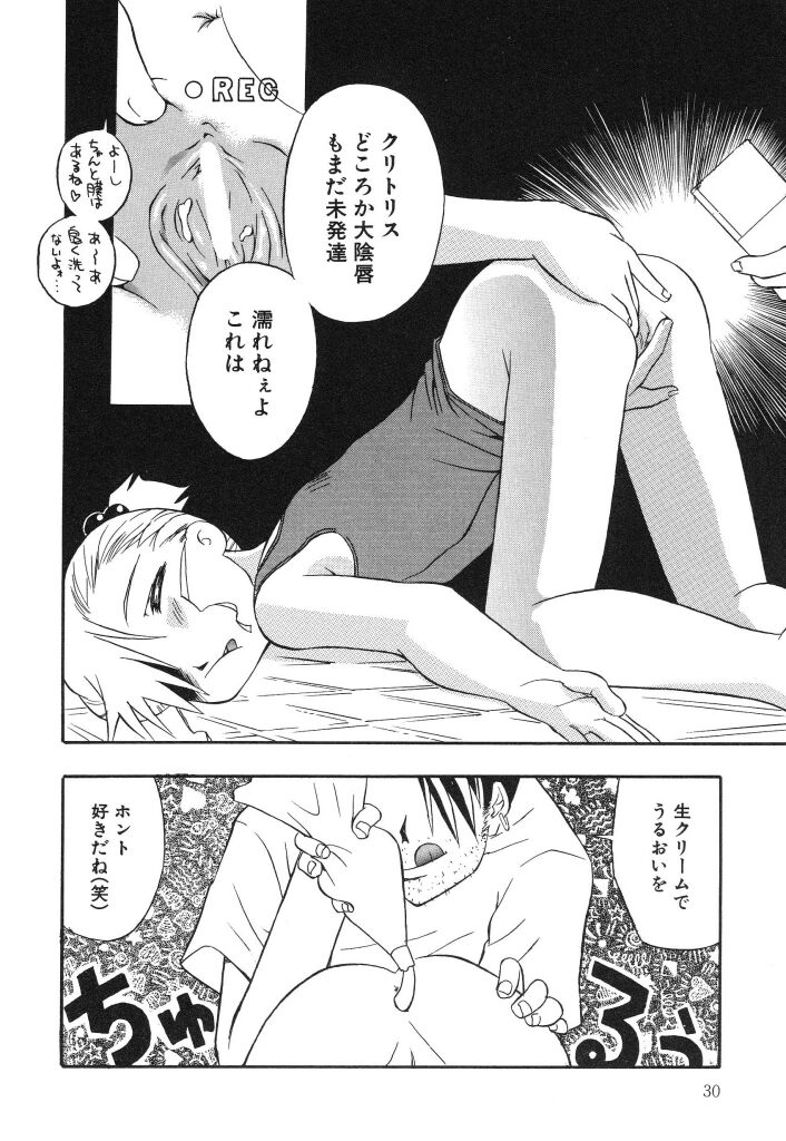 [超電磁☆恋太郎] 虹色のラブリー汁♡