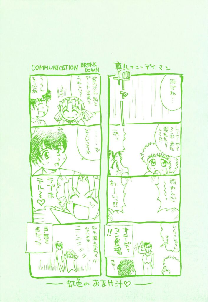 [超電磁☆恋太郎] 虹色のラブリー汁♡
