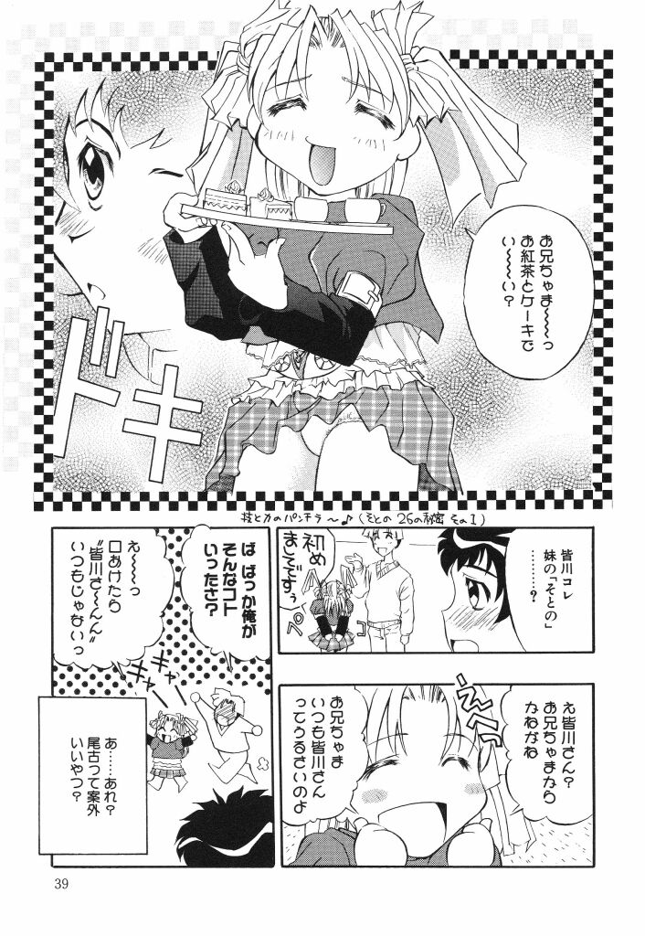 [超電磁☆恋太郎] 虹色のラブリー汁♡