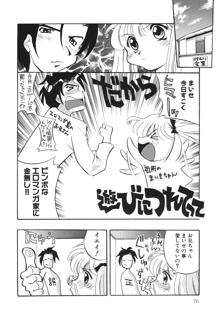 [超電磁☆恋太郎] 虹色のラブリー汁♡