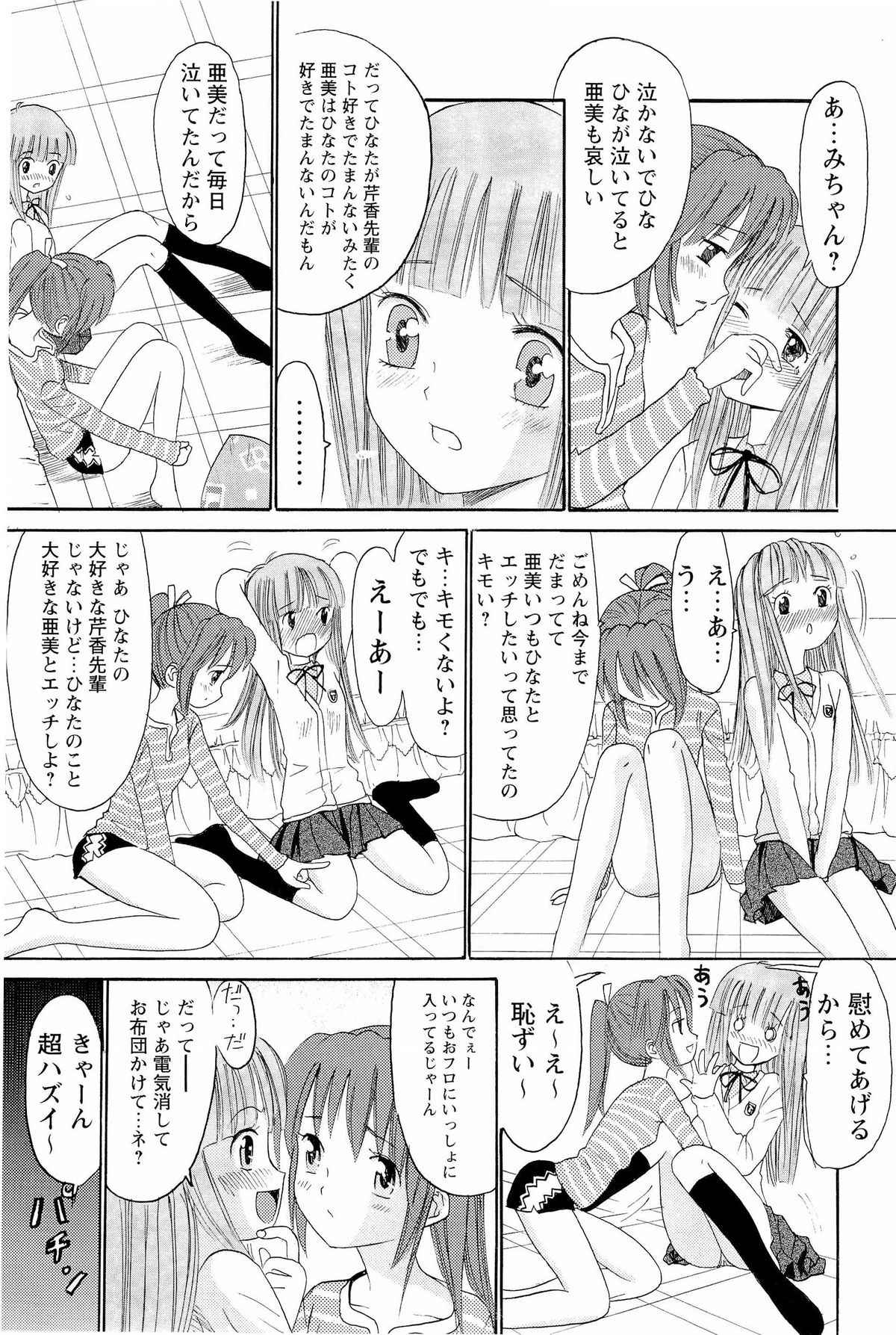 [おがわ甘藍] あねいもぉと