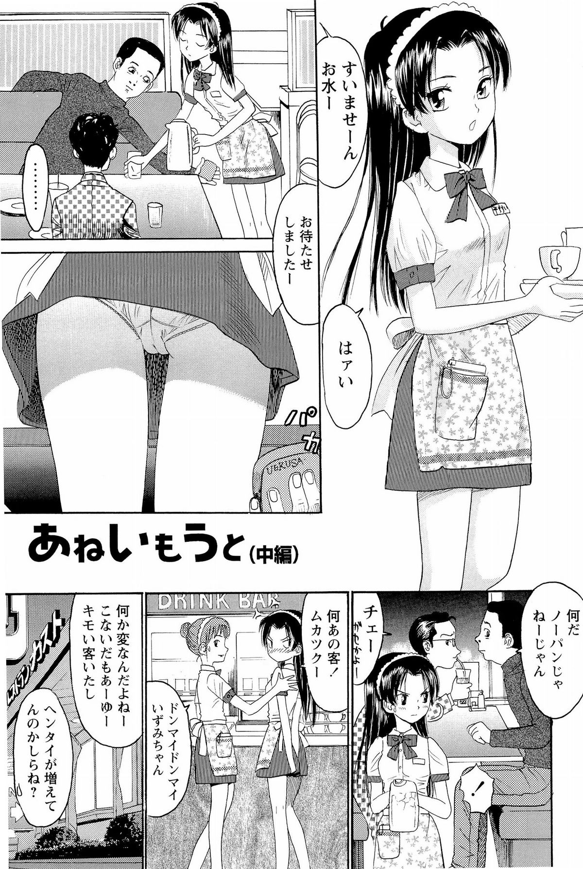 [おがわ甘藍] あねいもぉと
