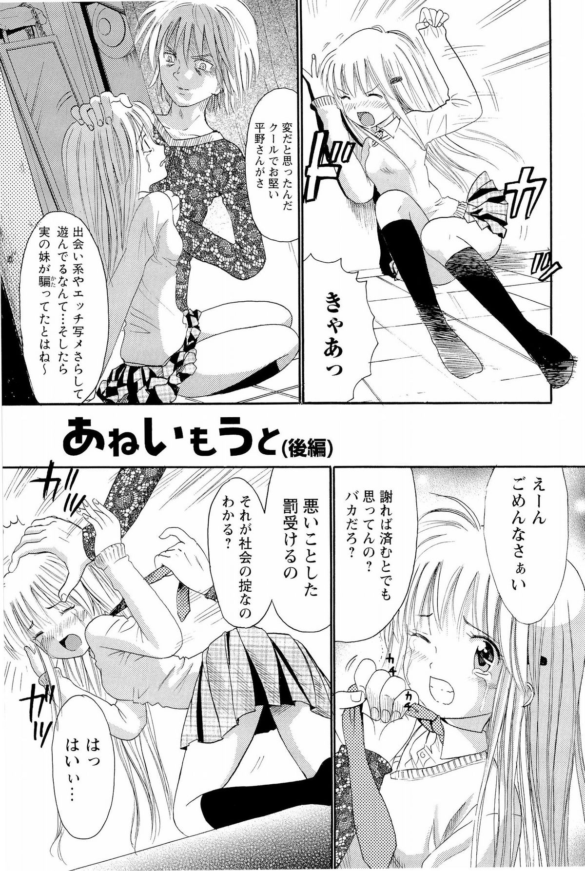 [おがわ甘藍] あねいもぉと