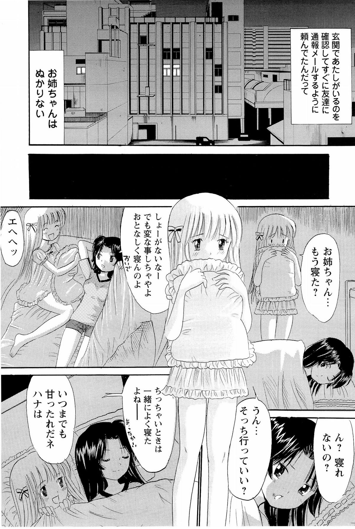 [おがわ甘藍] あねいもぉと