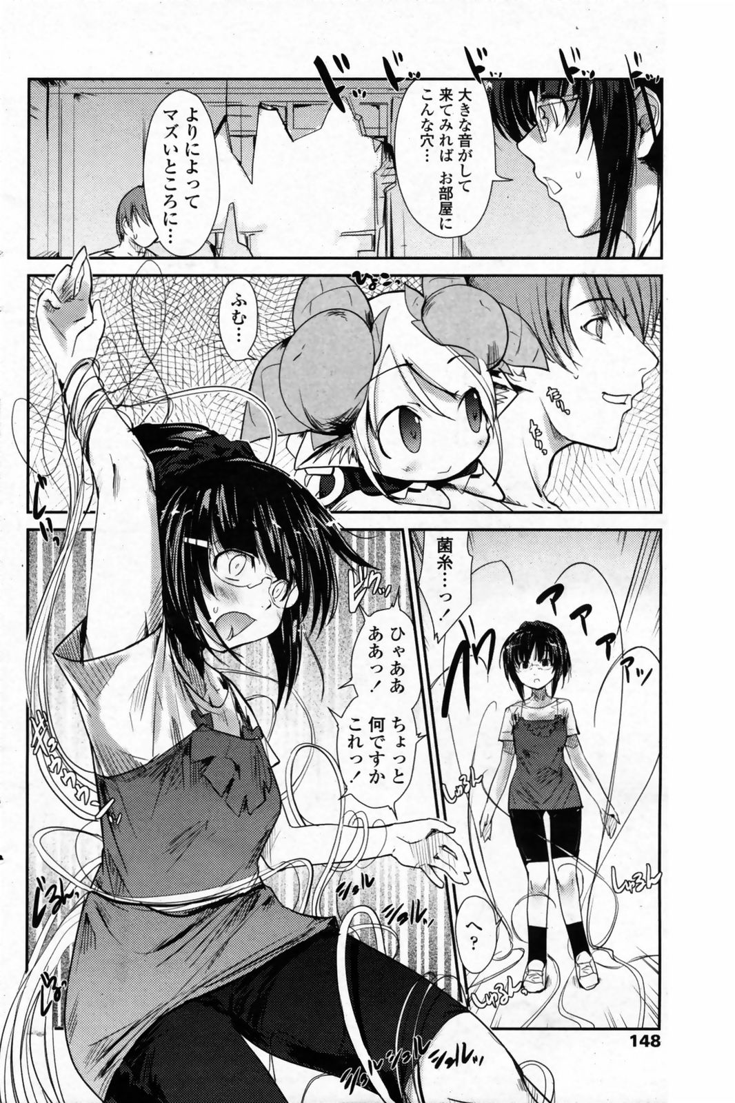 COMIC ペンギンクラブ 2008年12月号