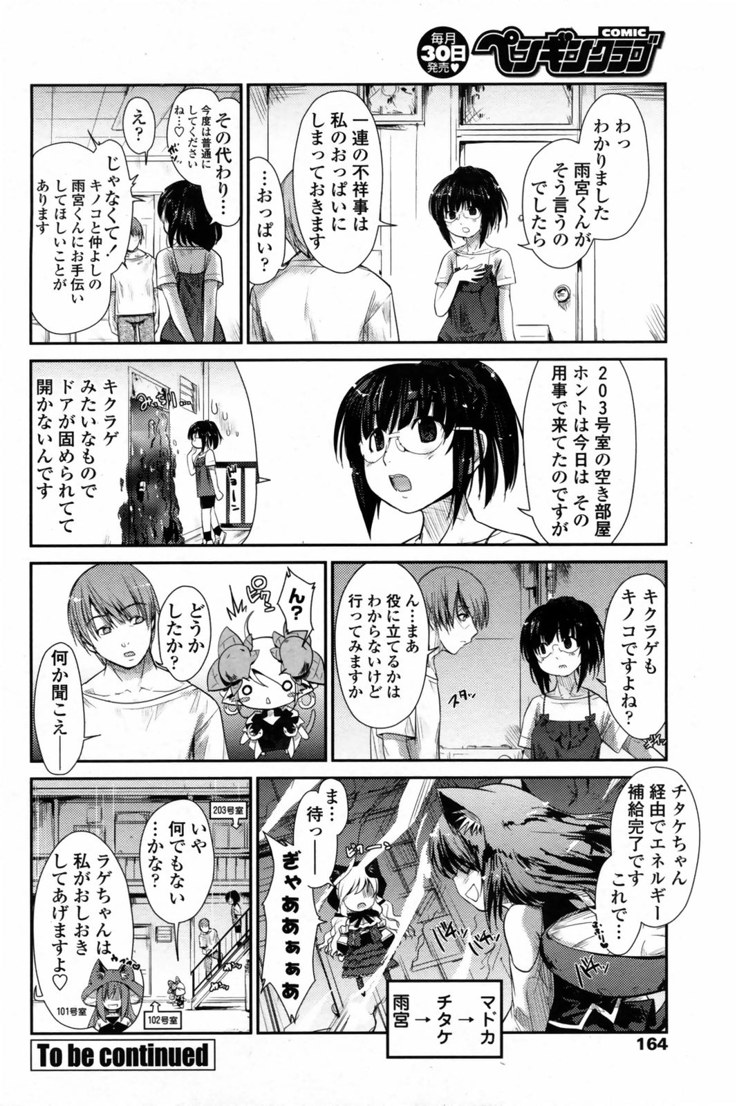 COMIC ペンギンクラブ 2008年12月号