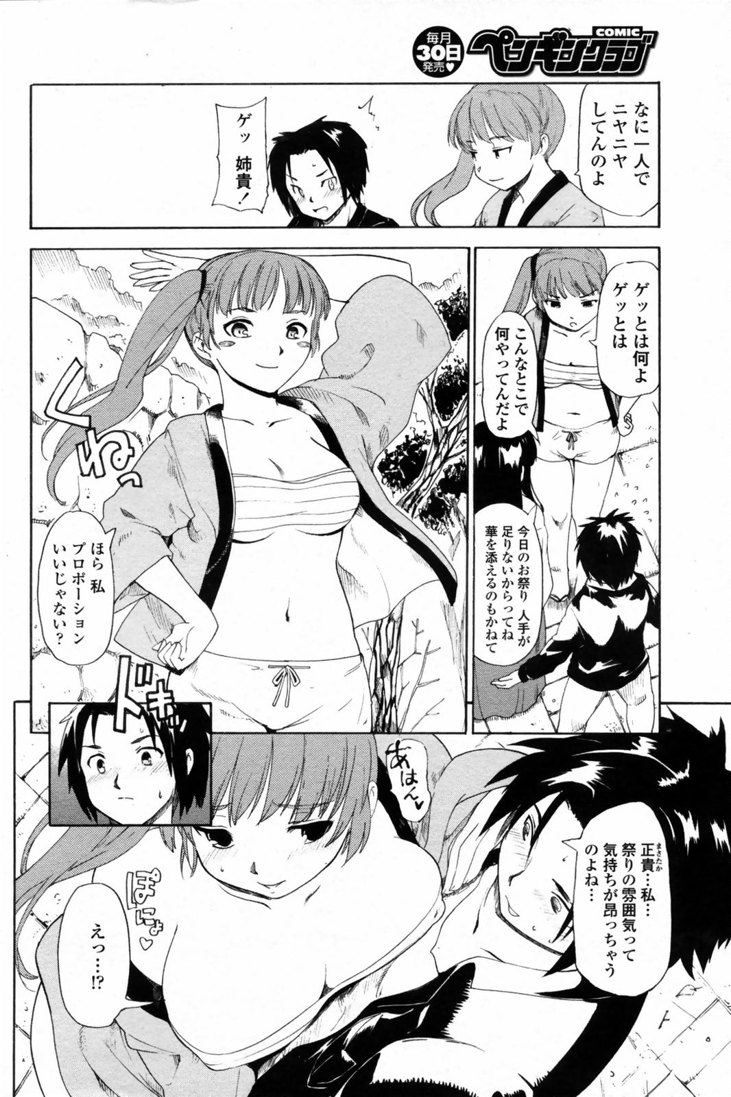 COMIC ペンギンクラブ 2008年12月号