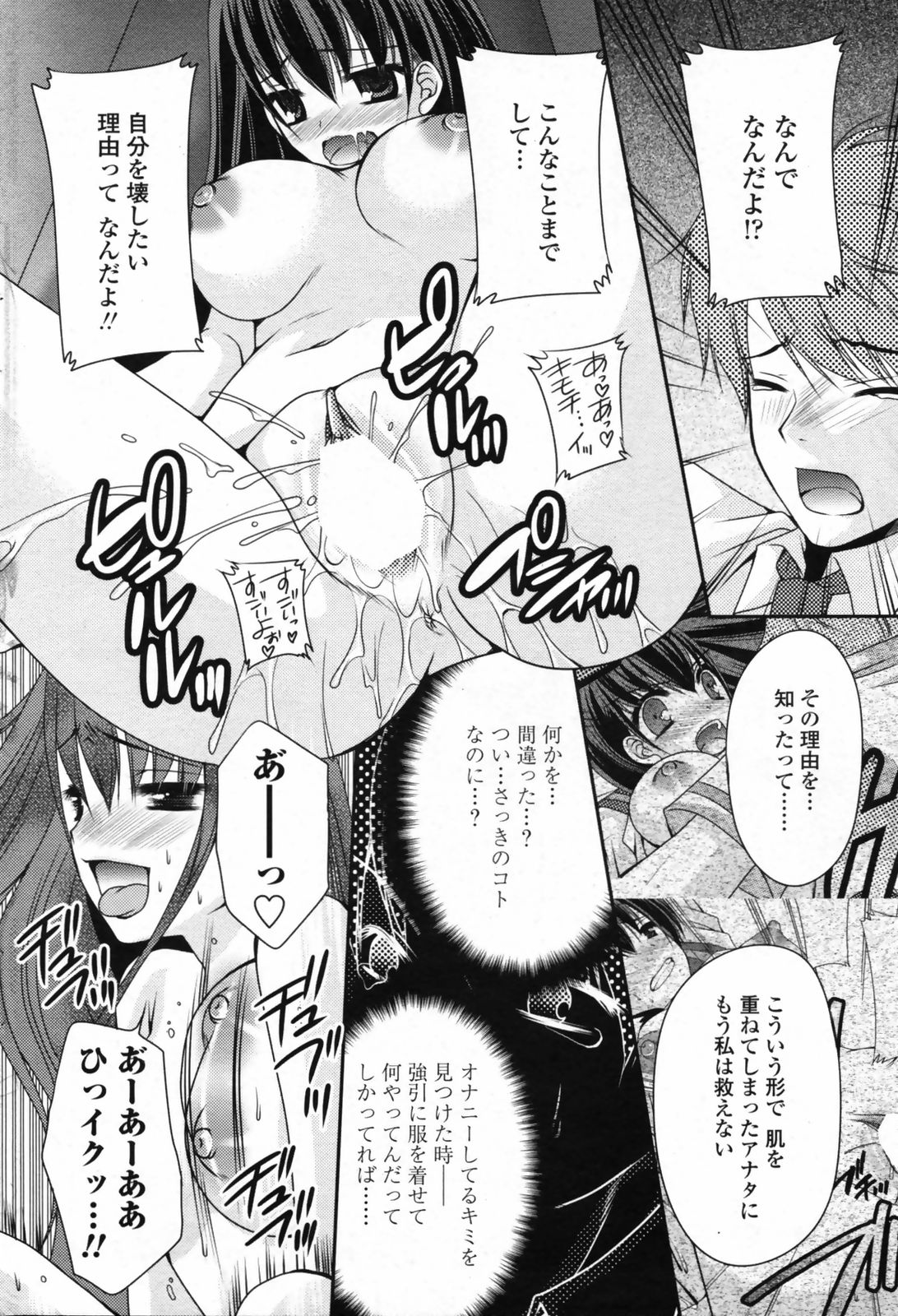 COMIC ペンギンクラブ 2008年12月号