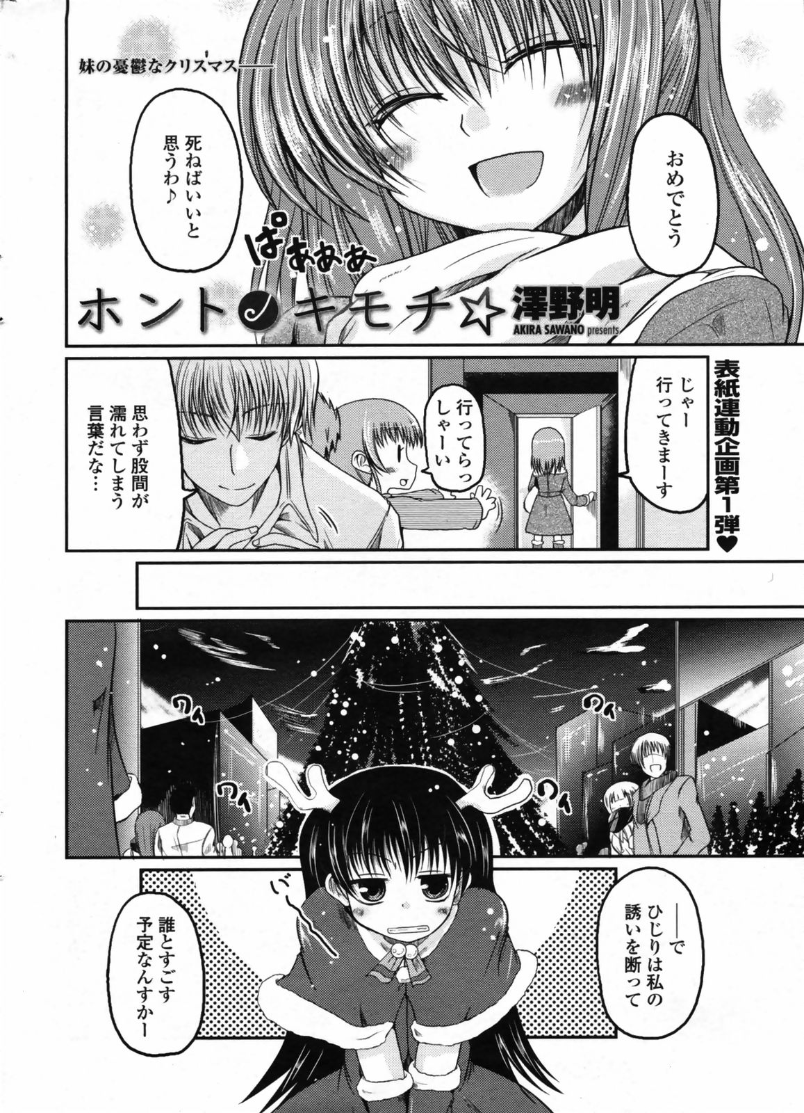 COMIC ペンギンクラブ 2008年12月号