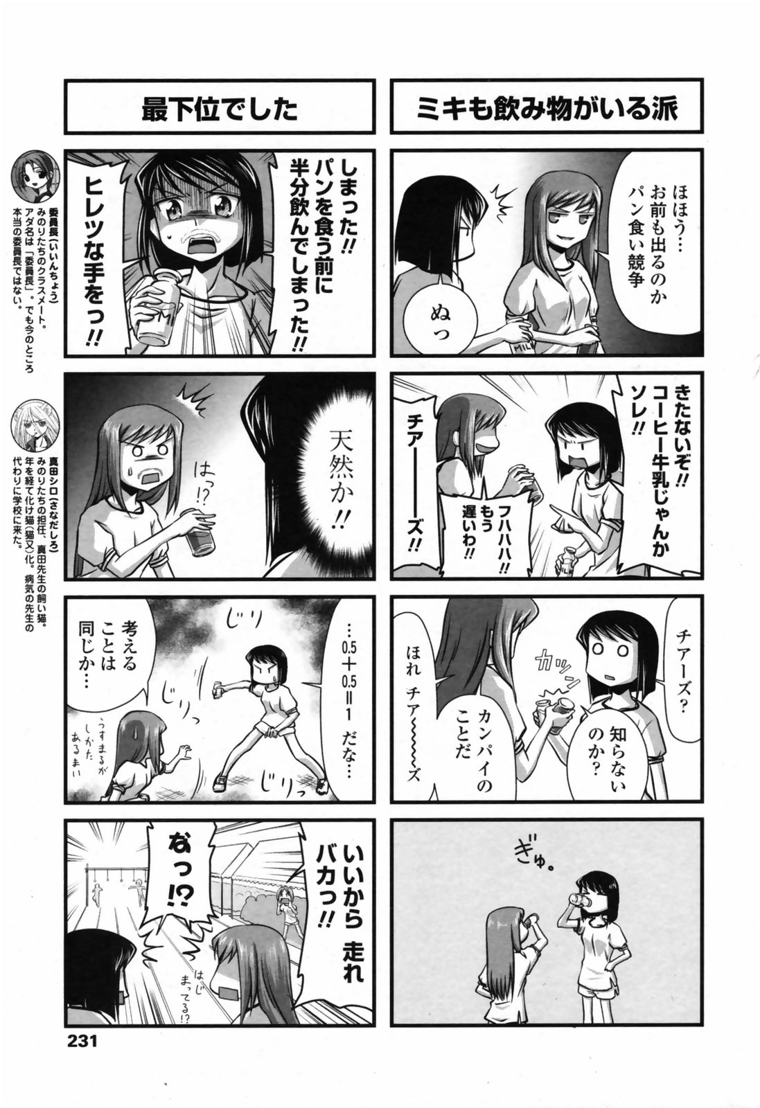 COMIC ペンギンクラブ 2008年12月号