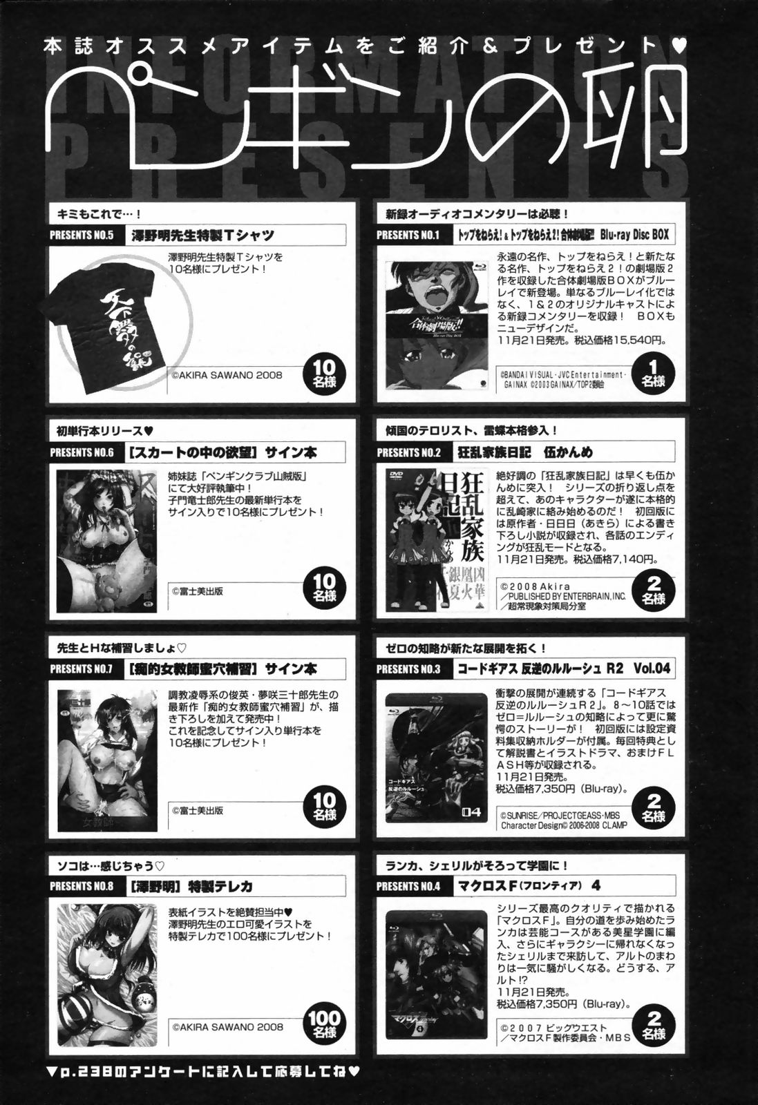 COMIC ペンギンクラブ 2008年12月号