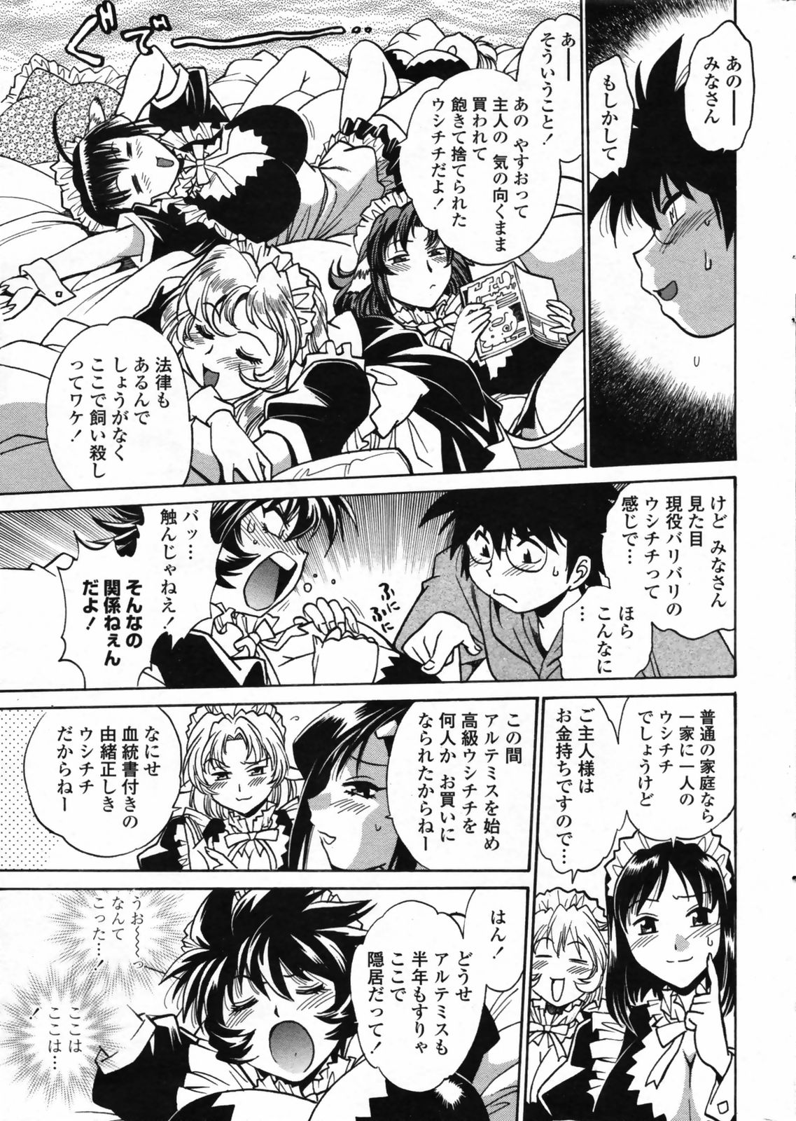COMIC ペンギンクラブ 2008年12月号