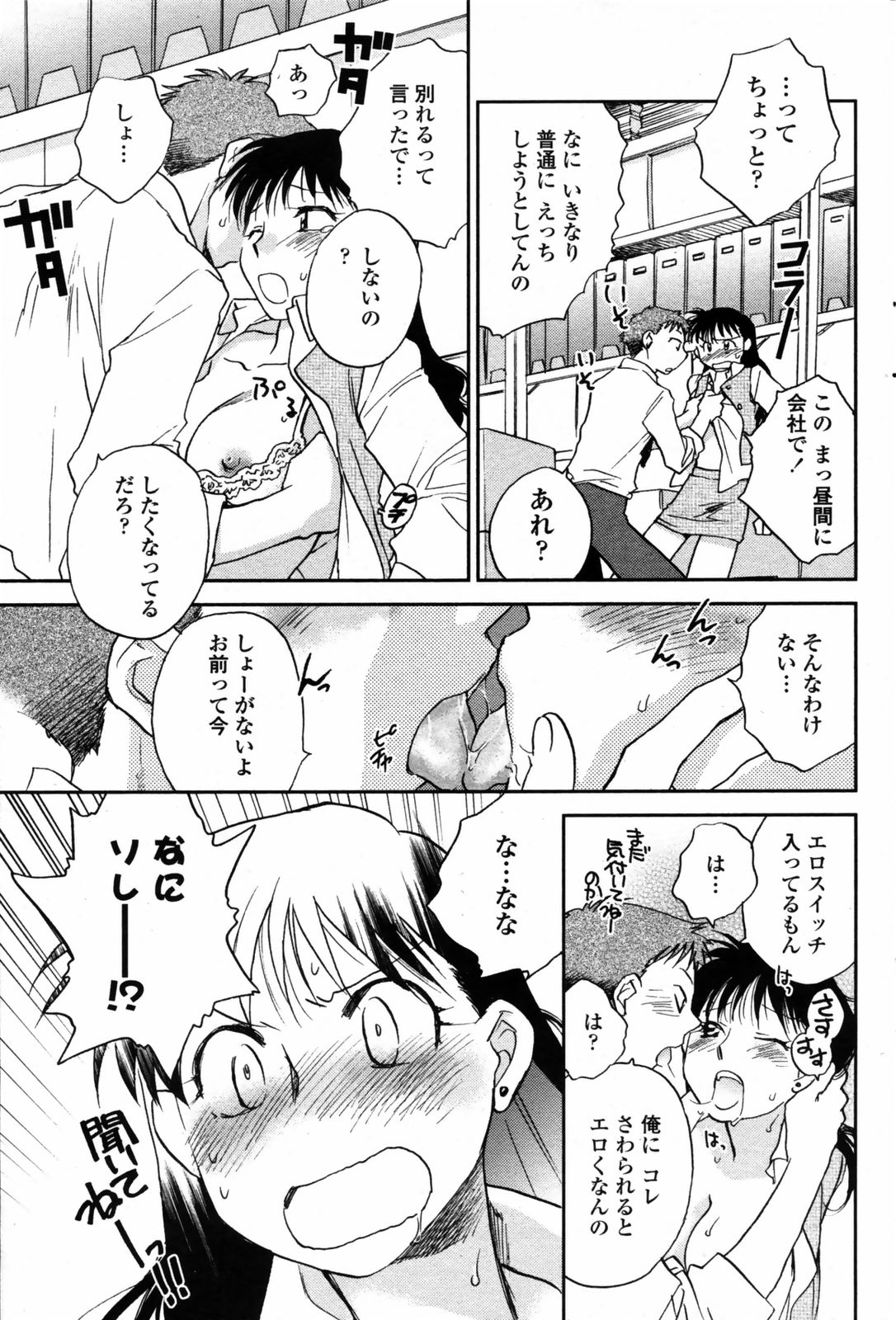 COMIC ペンギンクラブ 2008年12月号