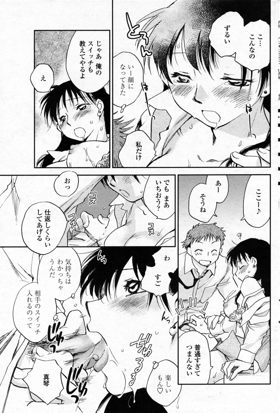 COMIC ペンギンクラブ 2008年12月号