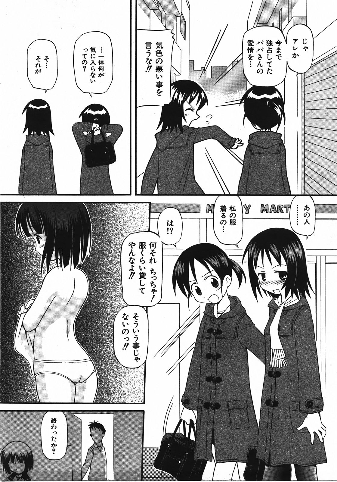 COMIC 阿吽 2008年4月号 VOL.143