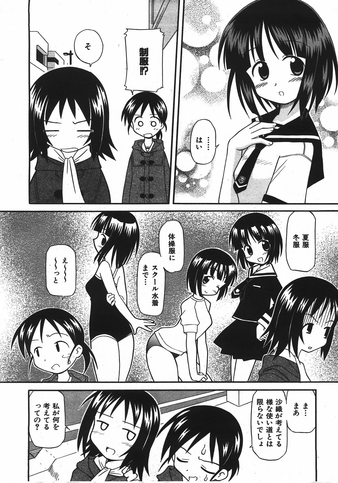 COMIC 阿吽 2008年4月号 VOL.143