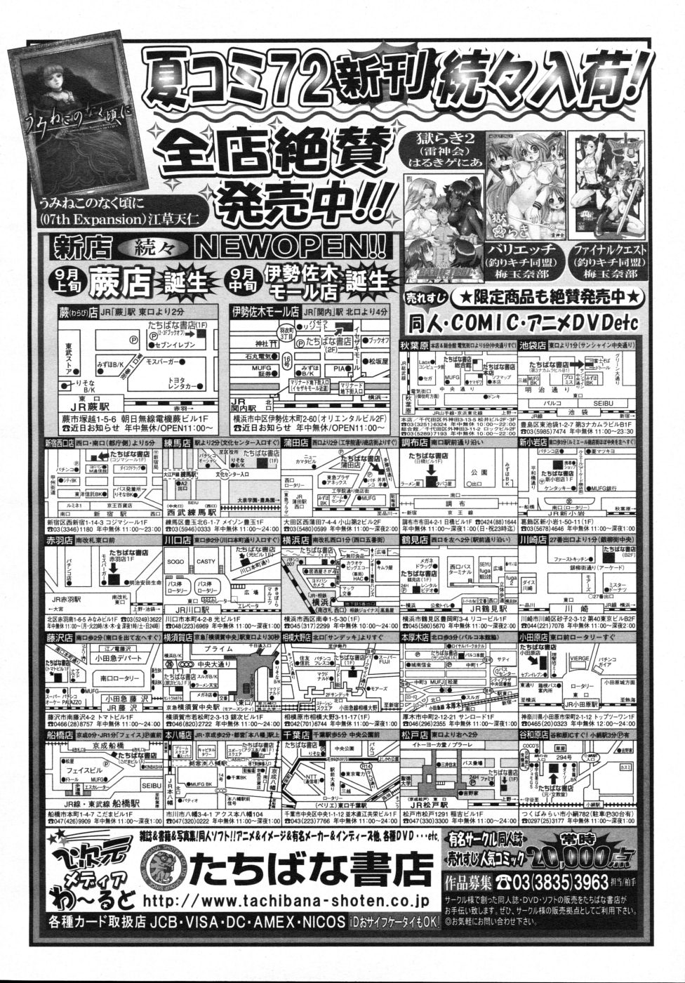 COMIC MUJIN 2007年10月号