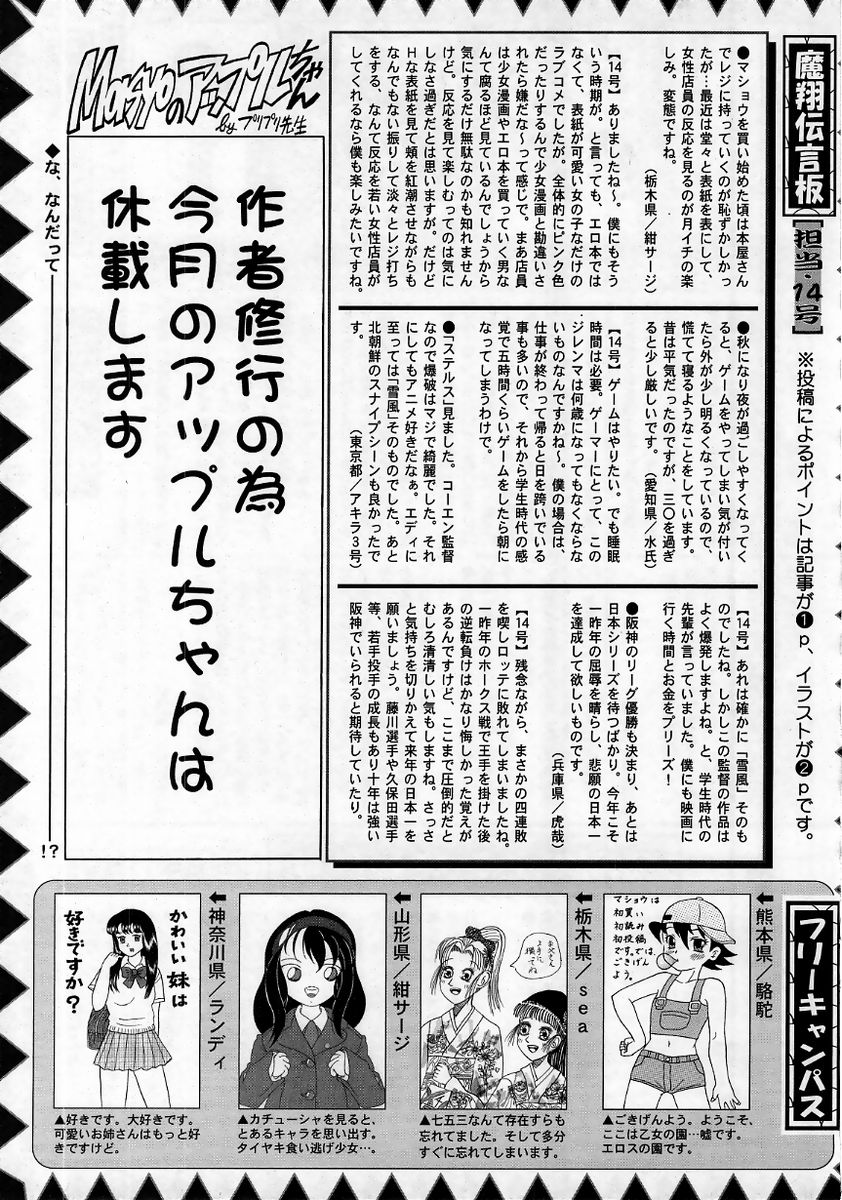 コミック・マショウ 2006年1月号