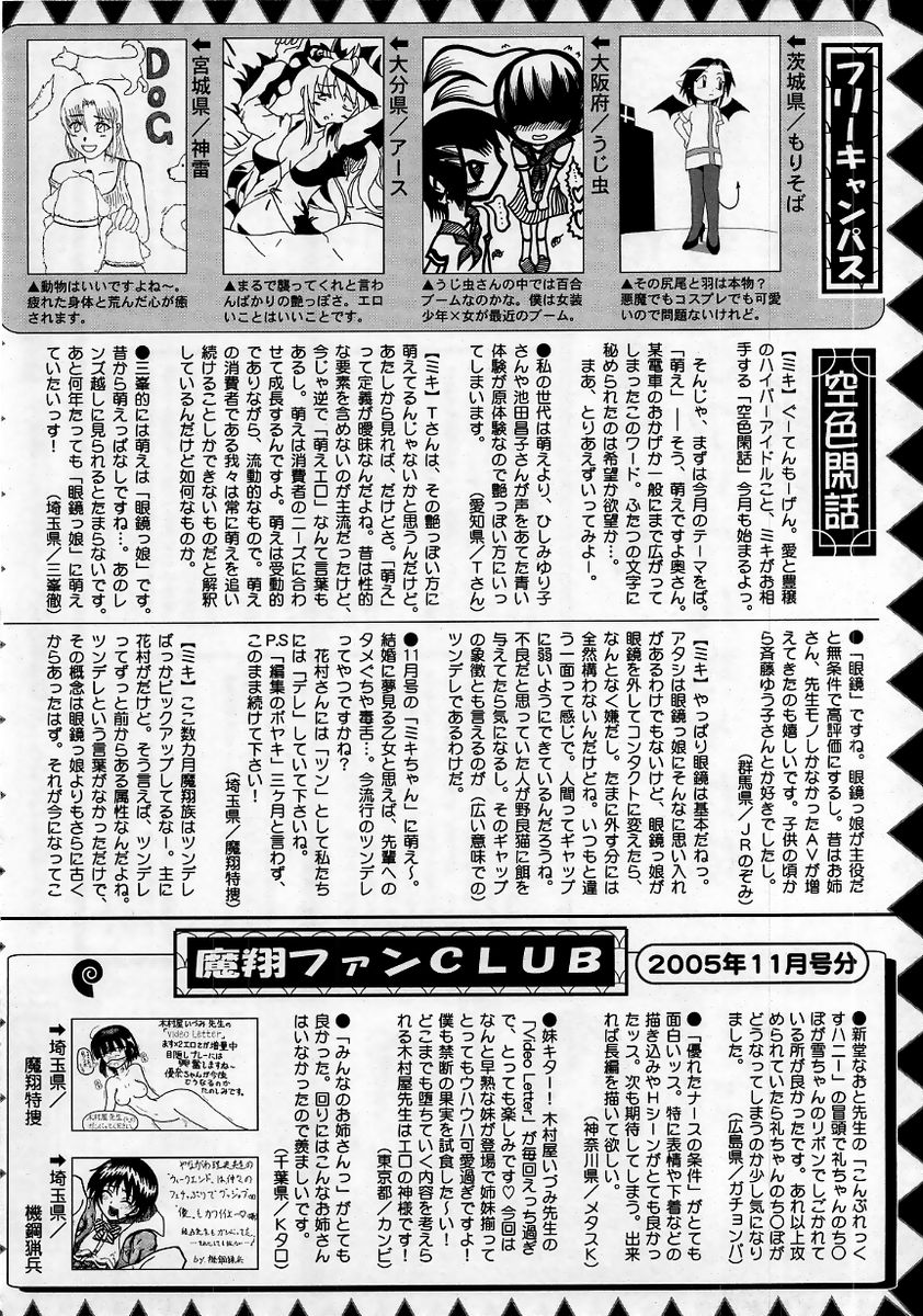 コミック・マショウ 2006年1月号