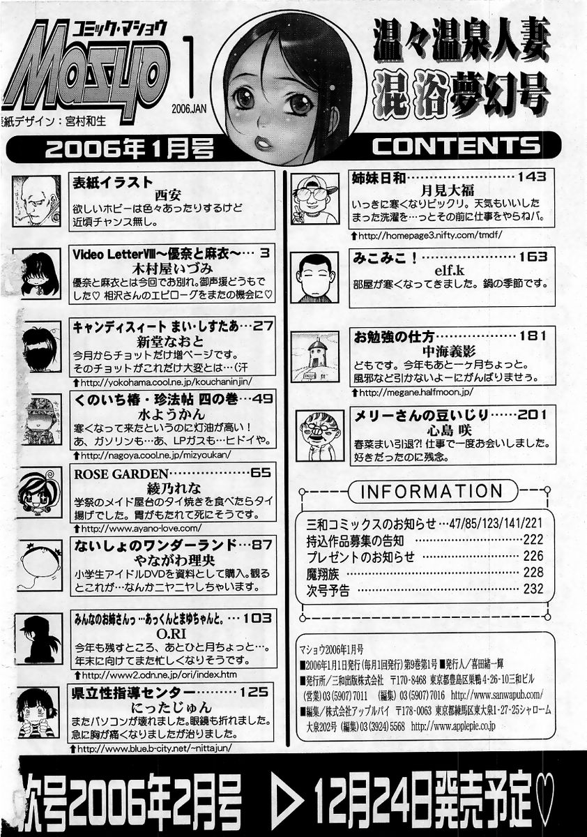 コミック・マショウ 2006年1月号