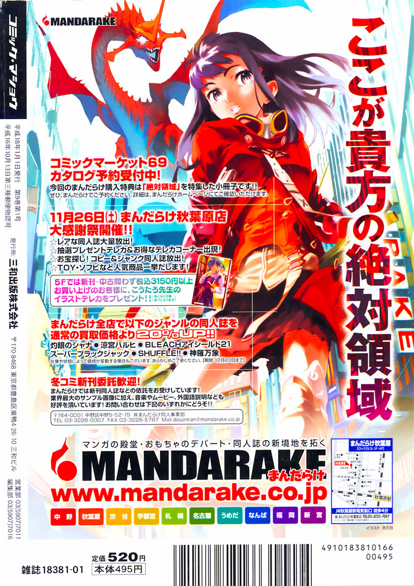 コミック・マショウ 2006年1月号