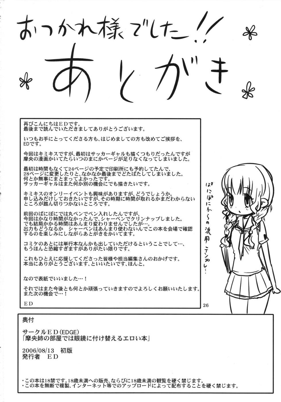 まおねえのへやではめがねにつくかえるエロイホン（キミキス）[英語] [書き直し]