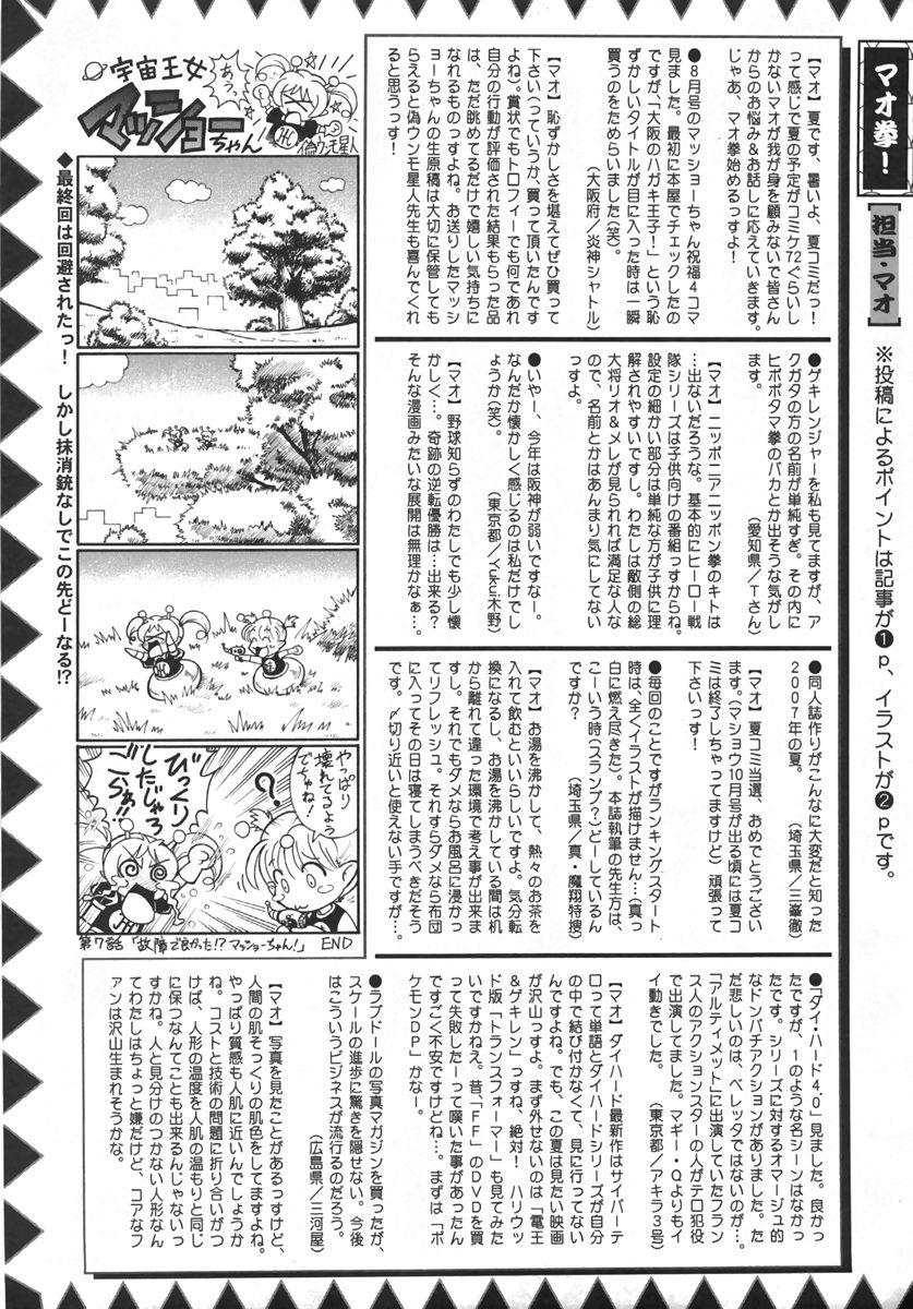 コミック・マショウ 2007年10月号